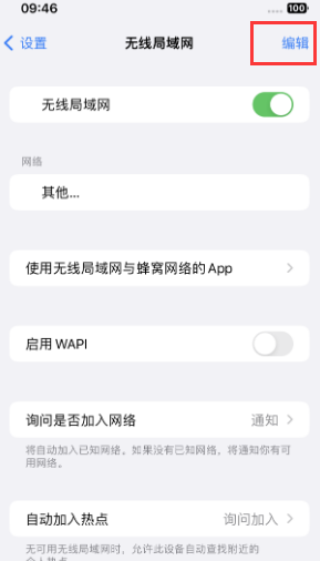 禄丰苹果Wifi维修分享iPhone怎么关闭公共网络WiFi自动连接 