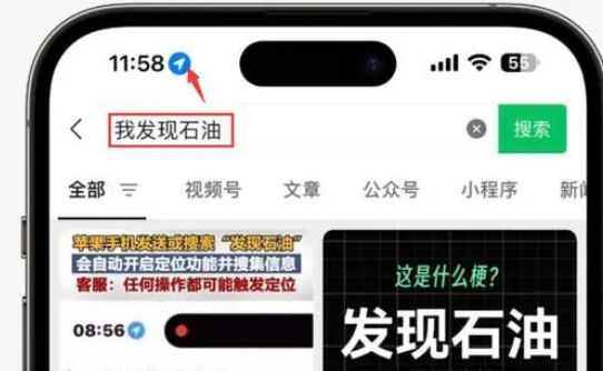 禄丰苹果客服中心分享iPhone 输入“发现石油”触发定位