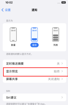 禄丰苹果售后维修中心分享iPhone手机收不到通知怎么办 