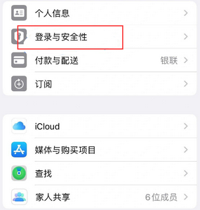 禄丰苹果维修站分享手机号注册的Apple ID如何换成邮箱【图文教程】 