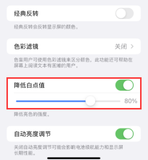 禄丰苹果电池维修分享iPhone省电巧妙设置降低白点值