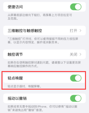 禄丰苹果授权维修站分享iPhone轻点无法唤醒怎么办