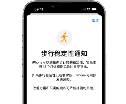 禄丰iPhone手机维修如何在iPhone开启'步行稳定性通知' 