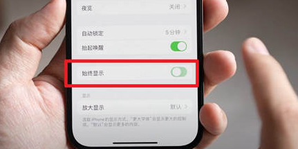 禄丰苹果15换屏服务分享iPhone15屏幕常亮怎么办