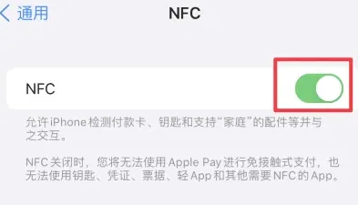 禄丰苹果维修服务分享iPhone15NFC功能开启方法 