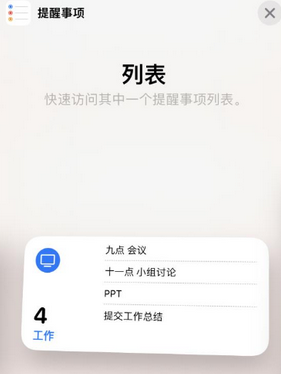 禄丰苹果14维修店分享iPhone14如何设置主屏幕显示多个不同类型提醒事项