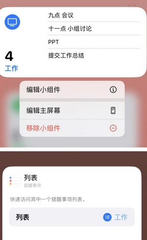 禄丰苹果14维修店分享iPhone14如何设置主屏幕显示多个不同类型提醒事项