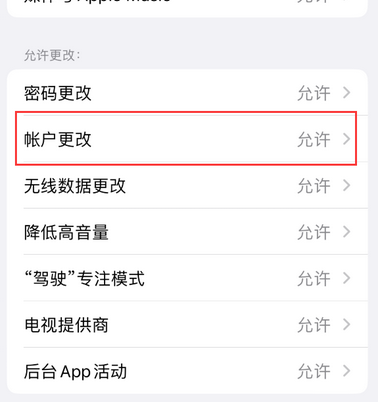 禄丰appleID维修服务iPhone设置中Apple ID显示为灰色无法使用