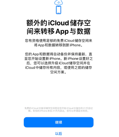 禄丰苹果14维修网点分享iPhone14如何增加iCloud临时免费空间