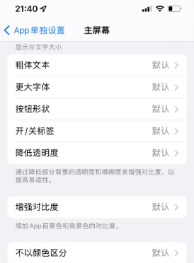 禄丰苹果14服务点分享iPhone14如何单独设置App