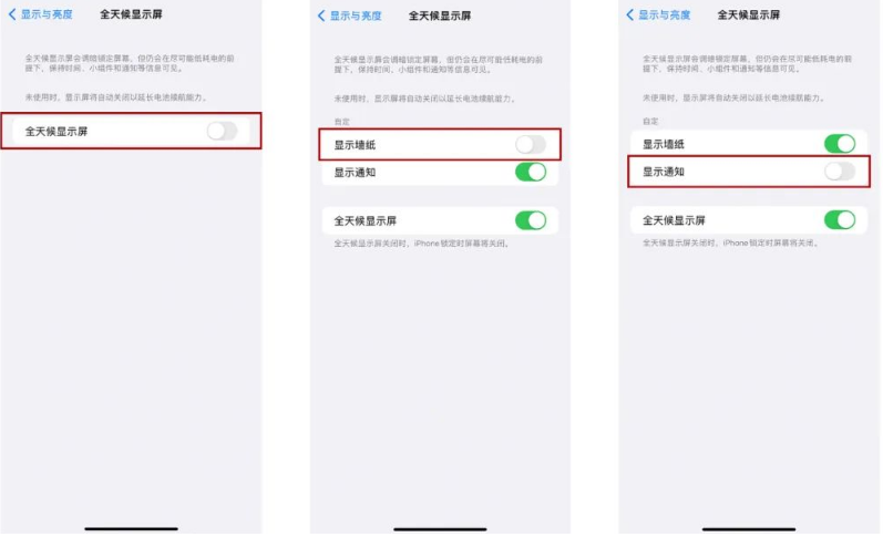 禄丰苹果14Pro维修分享iPhone14Pro息屏显示时间设置方法 