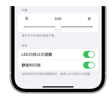 禄丰苹果14维修分享iPhone14静音时如何设置LED闪烁提示 