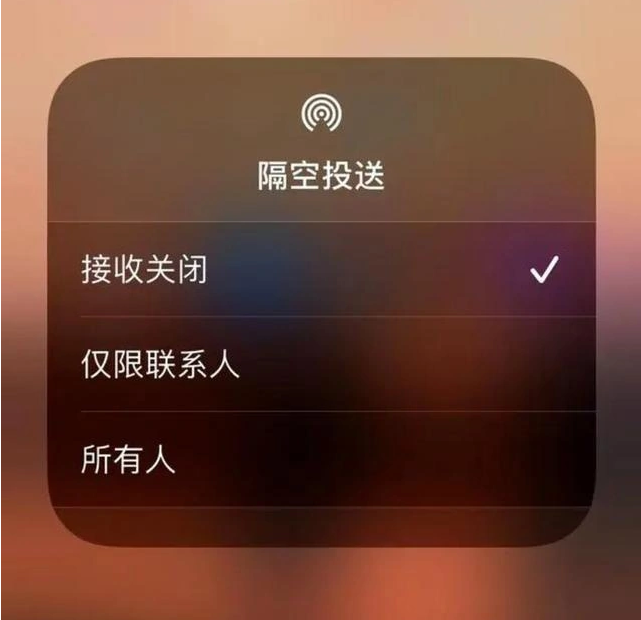 禄丰苹果指定维修店分享iPhone如何避免隔空收到不雅照 