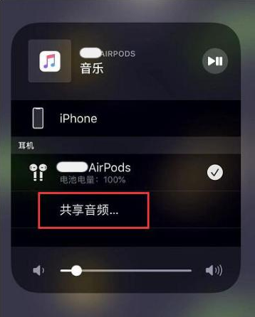 禄丰苹果14音频维修点分享iPhone14音频共享设置方法 