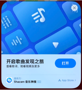 禄丰苹果14维修站分享iPhone14音乐识别功能使用方法 