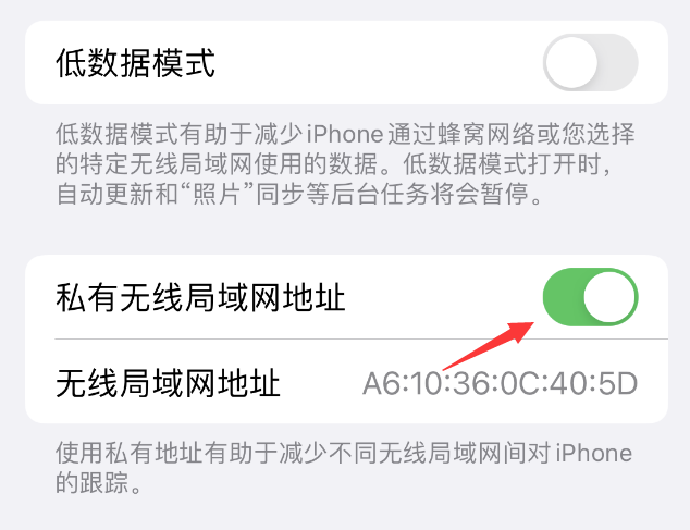 禄丰苹果wifi维修店分享iPhone私有无线局域网地址开启方法 