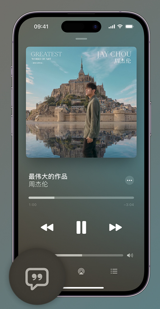 禄丰iphone维修分享如何在iPhone上使用Apple Music全新唱歌功能 