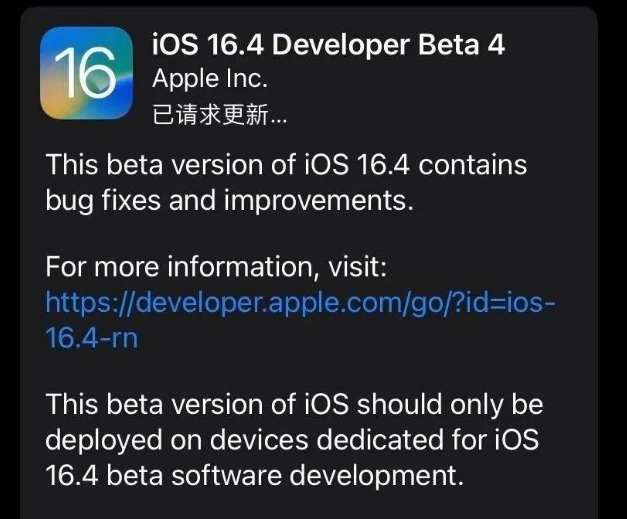 禄丰苹果维修网点分享iOS 16.4 beta 4更新内容及升级建议 