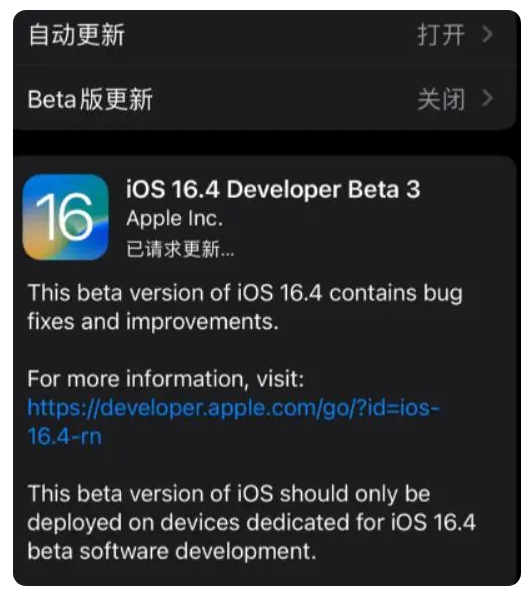 禄丰苹果手机维修分享：iOS16.4Beta3更新了什么内容？ 