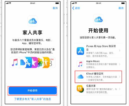 禄丰苹果14维修分享：iPhone14如何与家人共享iCloud储存空间？ 