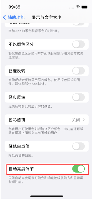 禄丰苹果15维修店分享iPhone 15 Pro系列屏幕亮度 