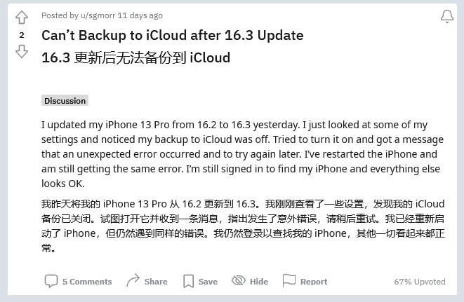 禄丰苹果手机维修分享iOS 16.3 升级后多项 iCloud 服务无法同步怎么办 