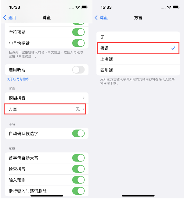 禄丰苹果14服务点分享iPhone 14plus设置键盘粤语方言的方法 