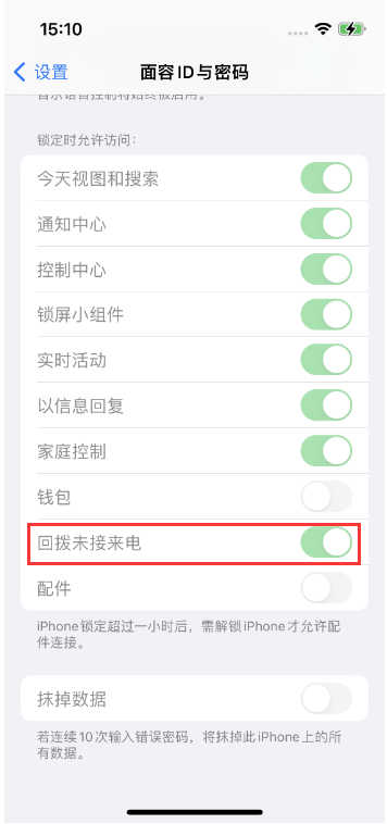 禄丰苹果14维修店分享iPhone14禁用锁定时回拨未接来电方法 