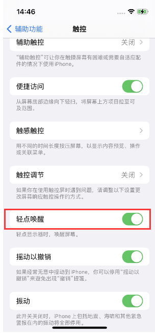 禄丰苹果14维修店分享iPhone 14双击屏幕不亮怎么办 