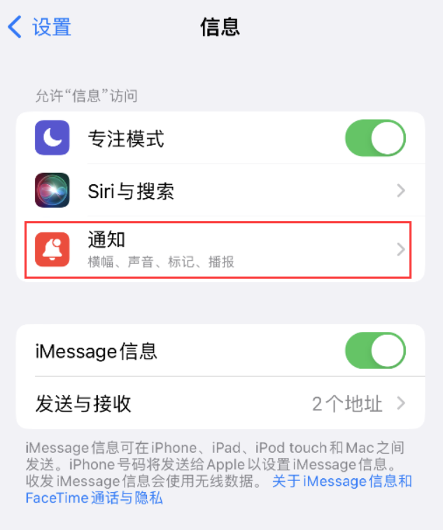 禄丰苹果14维修店分享iPhone 14 机型设置短信重复提醒的方法 