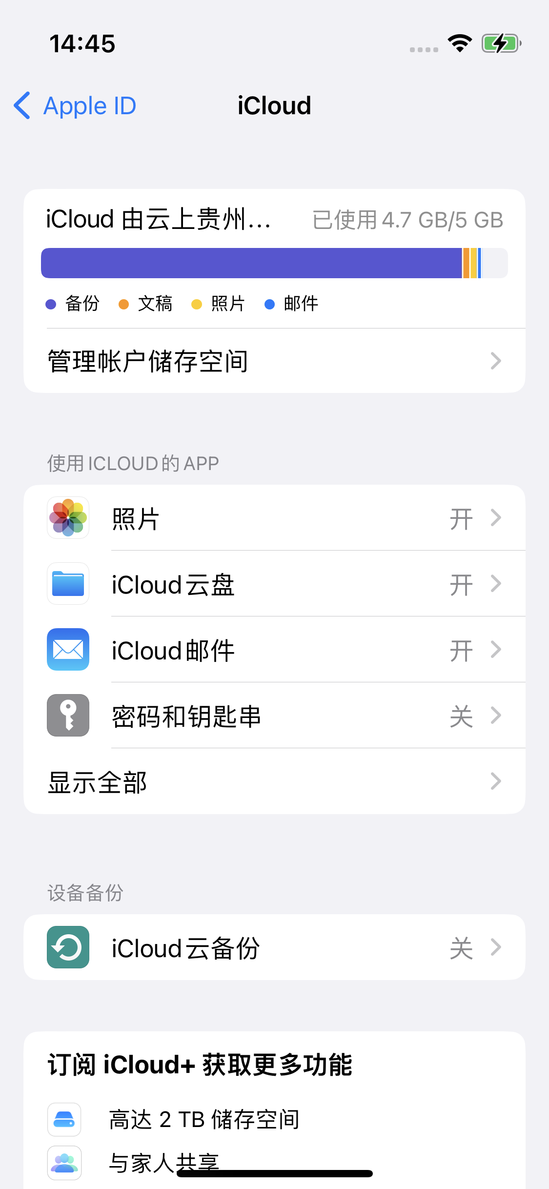 禄丰苹果14维修分享iPhone 14 开启iCloud钥匙串方法 