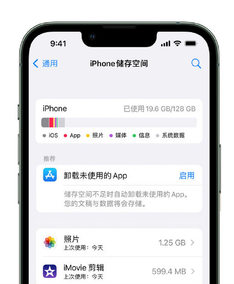 禄丰苹果14维修店分享管理 iPhone 14 机型储存空间的方法 