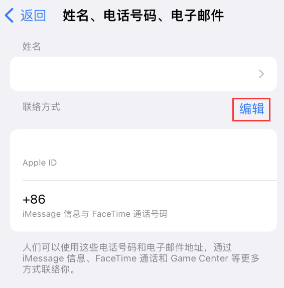 禄丰苹果手机维修点分享iPhone 上更新 Apple ID的方法 