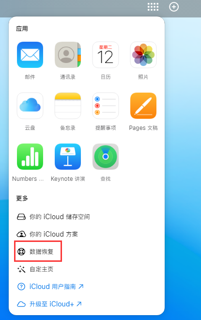 禄丰苹果手机维修分享iPhone 小技巧：通过苹果 iCloud 官网恢复已删除的文件 