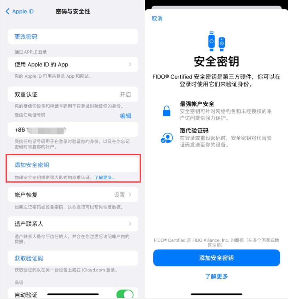 禄丰苹果服务网点分享物理安全密钥有什么用？iOS 16.3新增支持物理安全密钥会更安全吗？ 