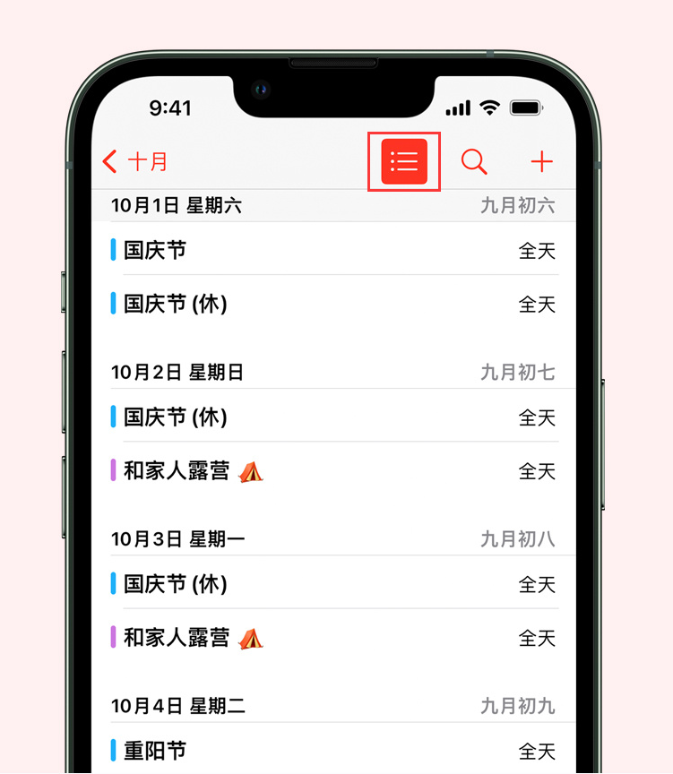 禄丰苹果手机维修分享如何在 iPhone 日历中查看节假日和调休时间 