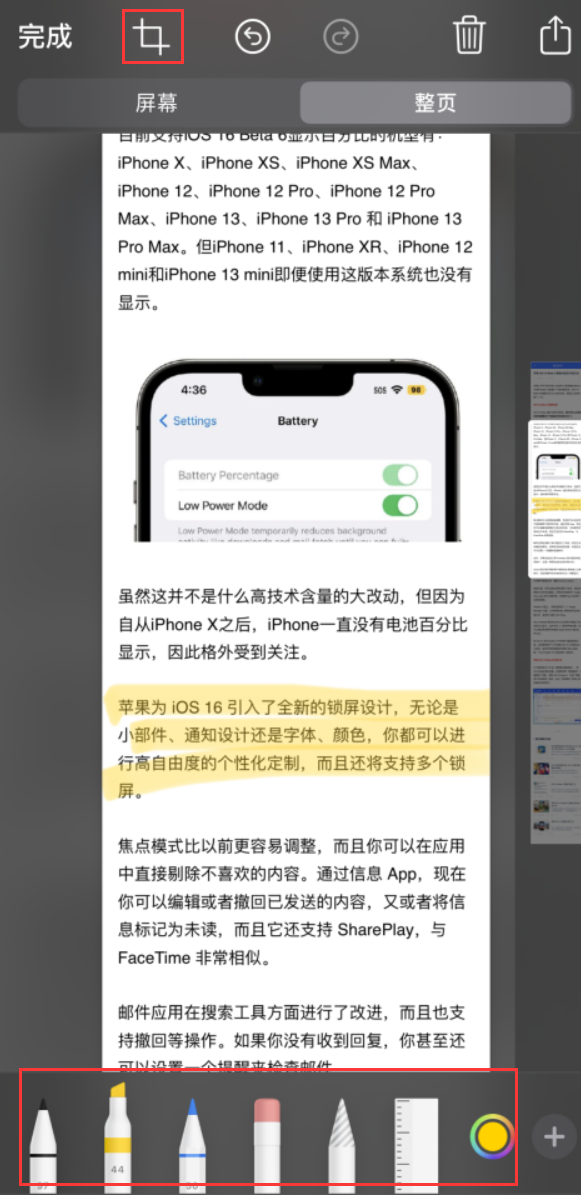 禄丰苹果手机维修分享小技巧：在 iPhone 上给截屏图片做标记 
