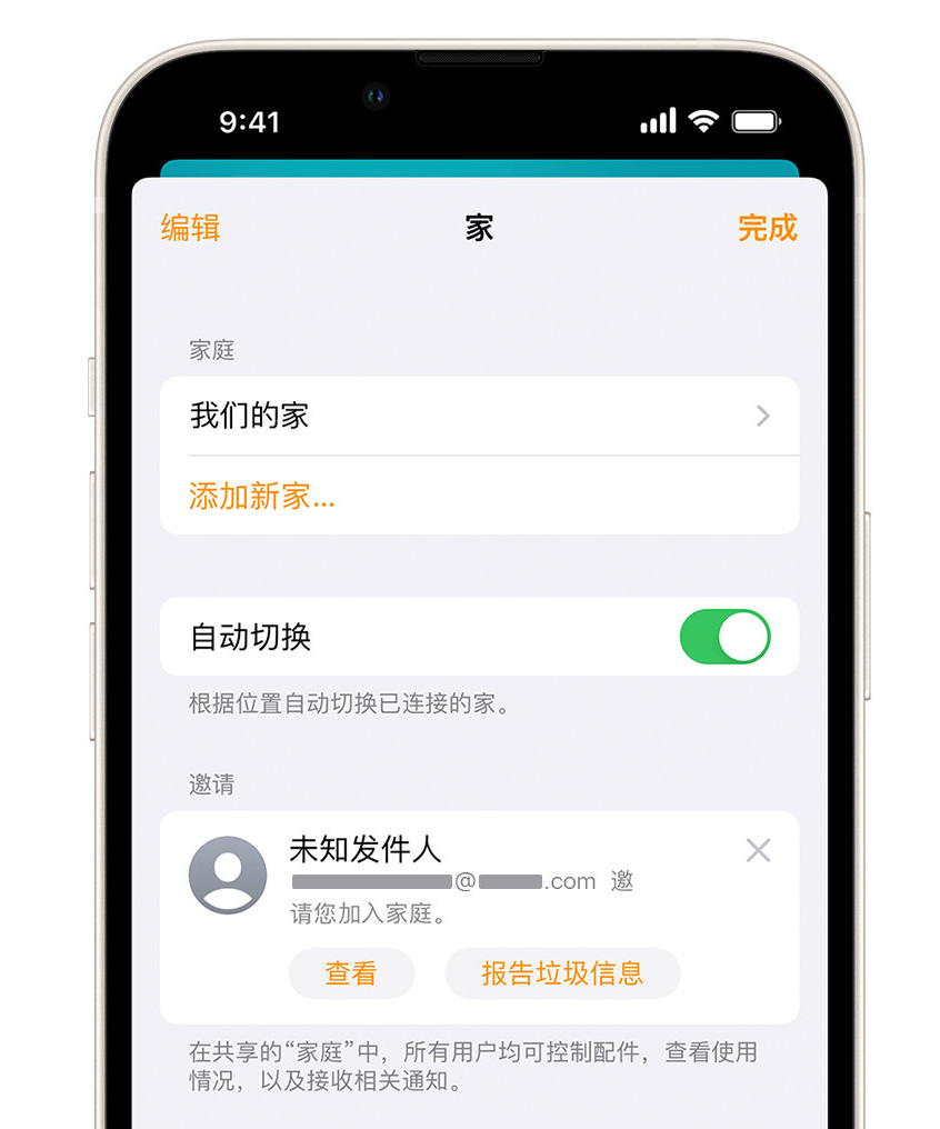 禄丰苹果手机维修分享iPhone 小技巧：在“家庭”应用中删除和举报垃圾邀请 