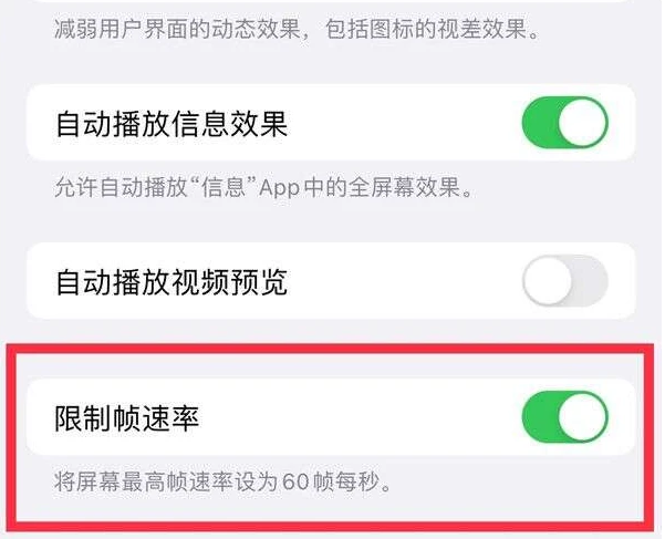 禄丰苹果13维修分享iPhone13 Pro高刷是否可以手动控制 