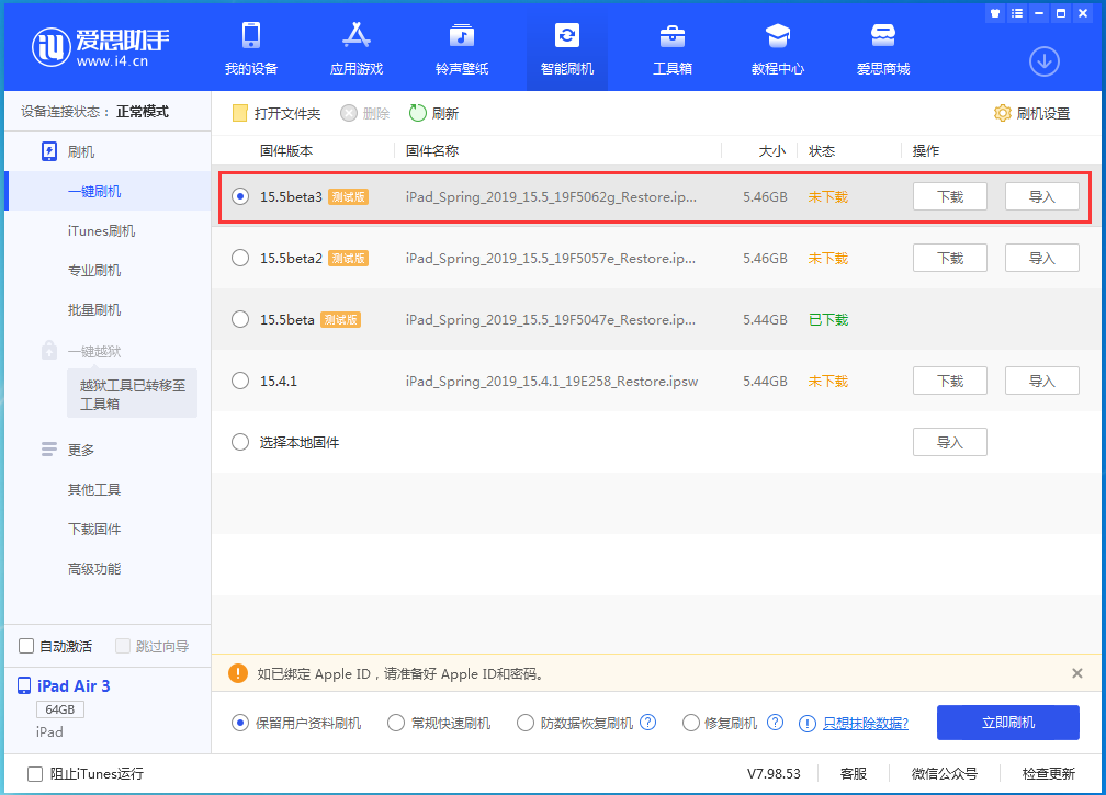 禄丰苹果手机维修分享iOS15.5 Beta 3更新内容及升级方法 