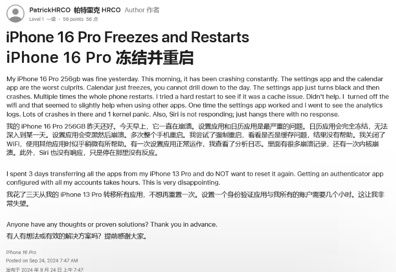 禄丰苹果16维修分享iPhone 16 Pro / Max 用户遇随机卡死 / 重启问题 