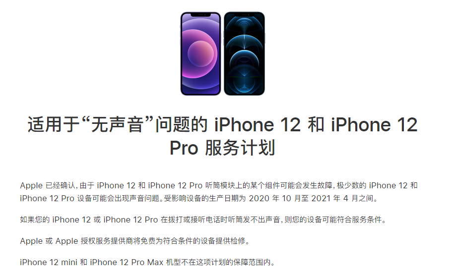 禄丰苹果手机维修分享iPhone 12/Pro 拨打或接听电话时无声音怎么办 