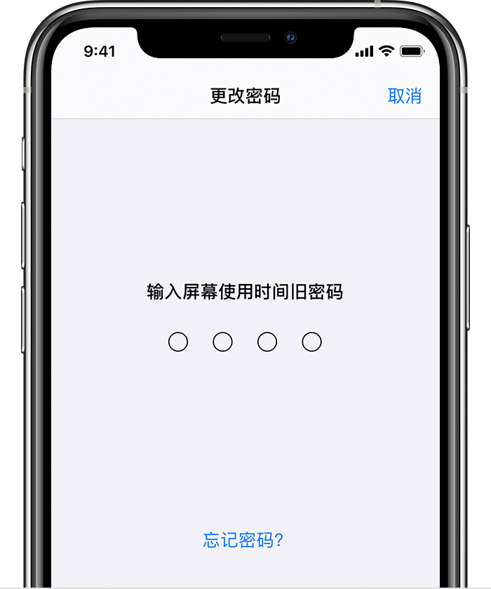 禄丰苹果手机维修分享iOS 14 忘记屏幕使用时间密码怎么办 