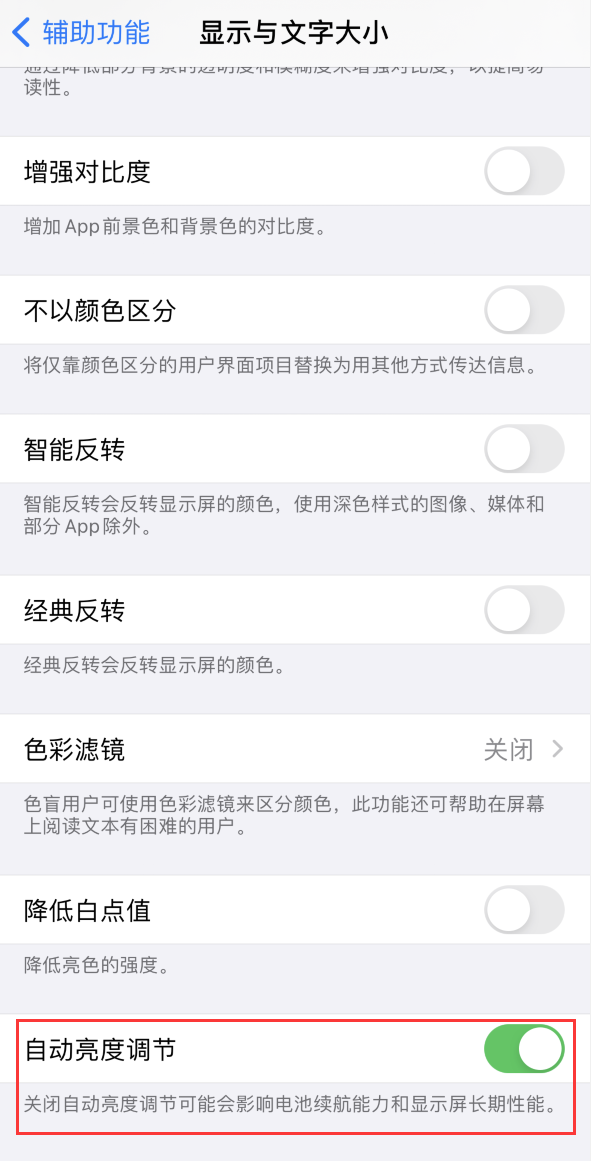 禄丰苹果手机维修分享iPhone 自动亮度调节失灵怎么办 
