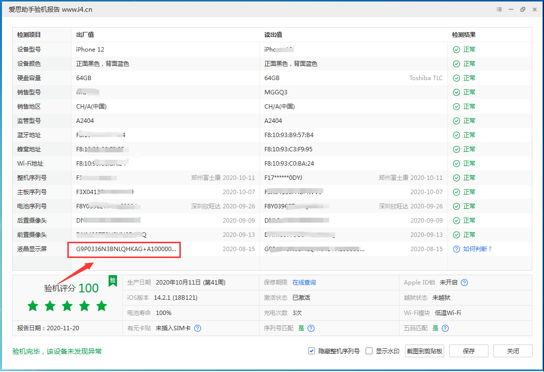 禄丰苹果手机维修分享iPhone12全系列屏幕变绿是什么原因造成的 