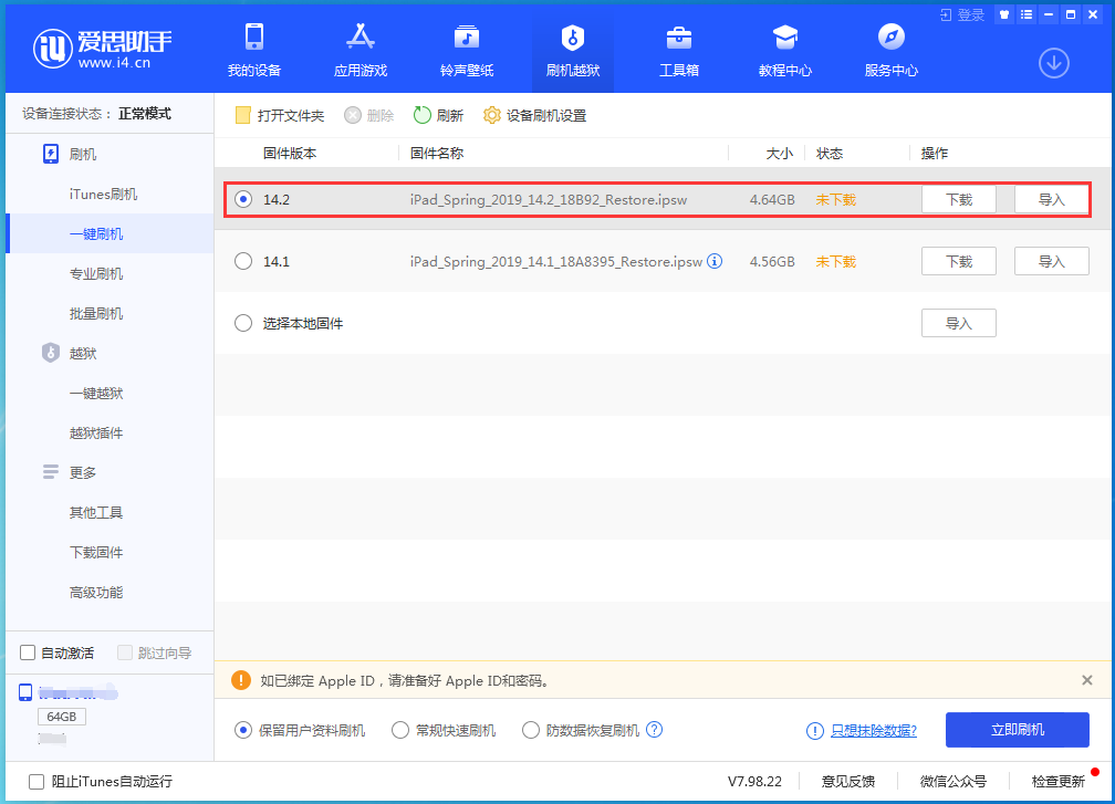 禄丰苹果手机维修分享老机型推荐升级iOS14.2正式版吗 