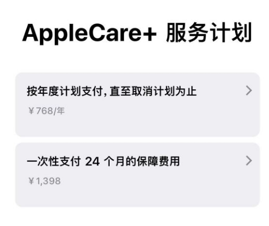 禄丰苹果手机维修分享Apple Care+ 服务计划年度支付和一次性支付有什么区别 