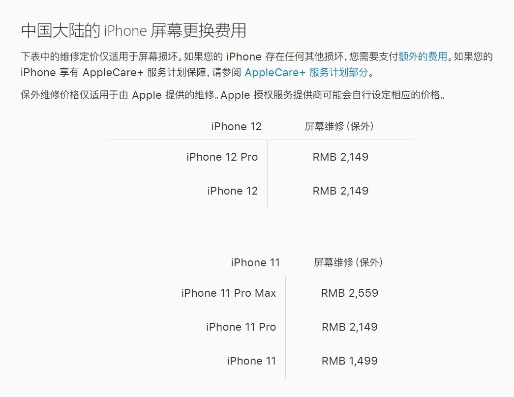 禄丰苹果手机维修分享iPhone 12/12 Pro 更换屏幕多少钱 