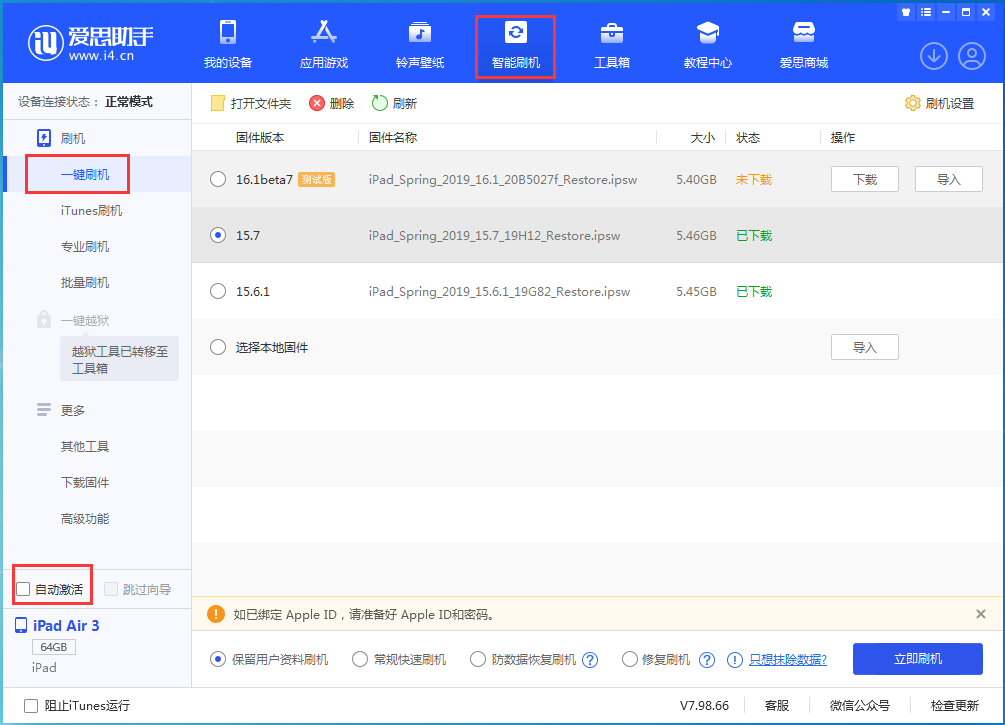 禄丰苹果手机维修分享iOS 15.7正式版刷机_iOS 15.7正式版一键升级教程 