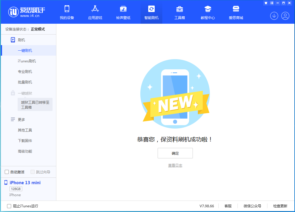 禄丰苹果手机维修分享iOS 16 RC版升级_iOS 16 RC版一键刷机教程 